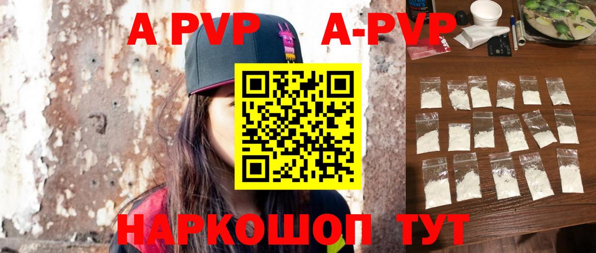 A PVP  Alfa_PVP Соль  A PVP мука  Губаха  Вход с VPN  APVP Соль 