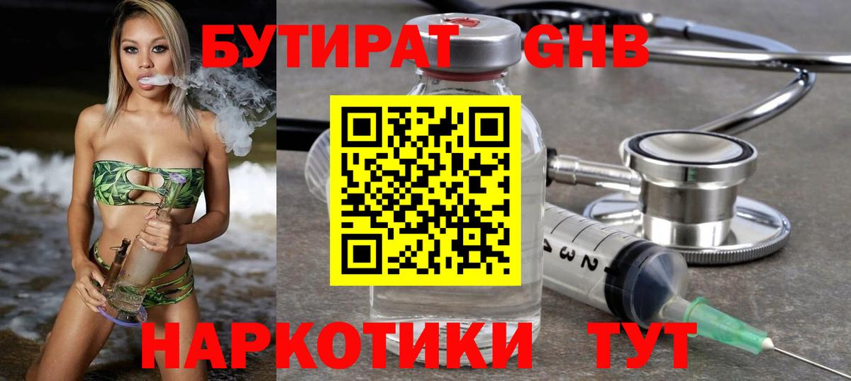 БУТИРАТ буратино Губаха