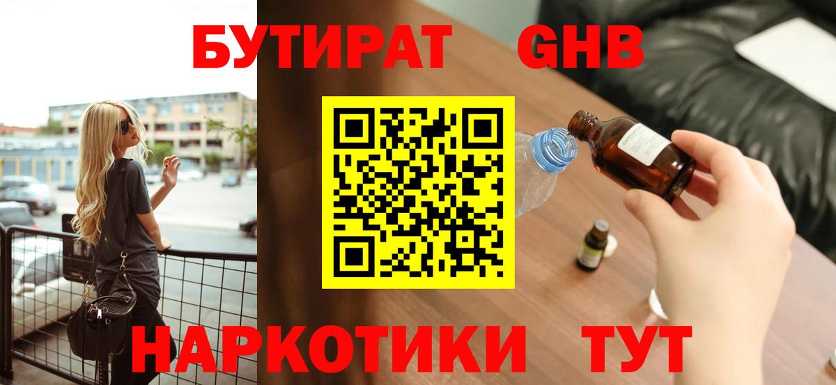 Губаха  Бутират  Вход с VPN  БУТИРАТ оксана 