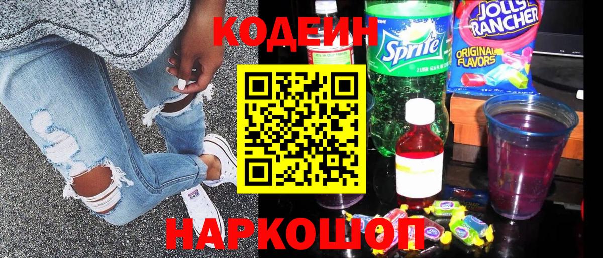 Кодеин Purple Drank  Вход с VPN  Кодеиновый сироп Lean Purple Drank  Губаха 