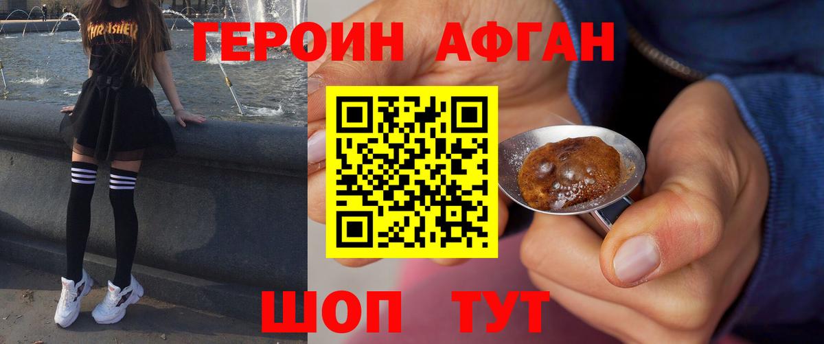 ГЕРОИН афганец  Вход с VPN  Губаха 