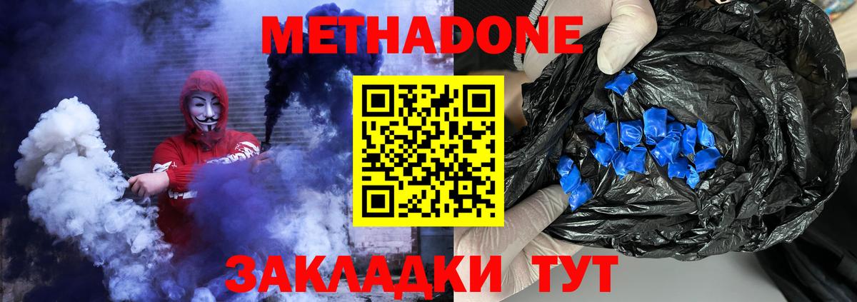Метадон кристалл Губаха