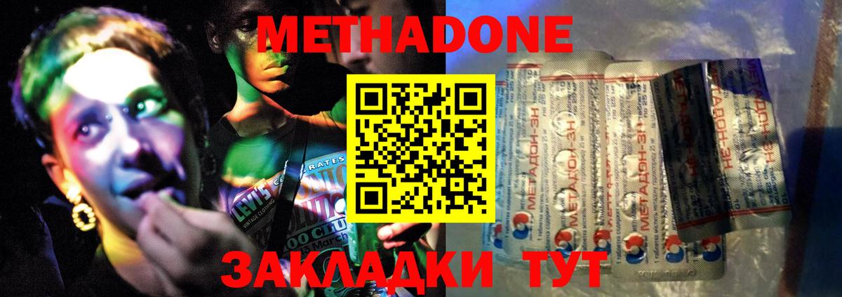 Метадон мёд  МЕТАДОН methadone  Губаха  Вход с VPN 